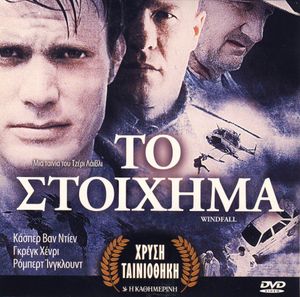 Το Στοίχημα