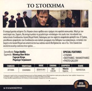 Το Στοίχημα