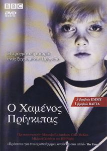 Ο Χαμένος Πρίγκιπας