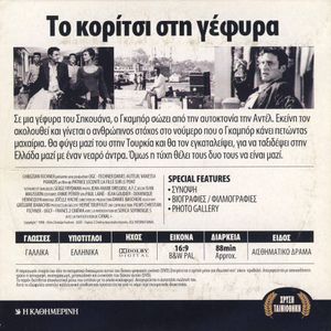 Το Κορίτσι Στη Γέφυρα