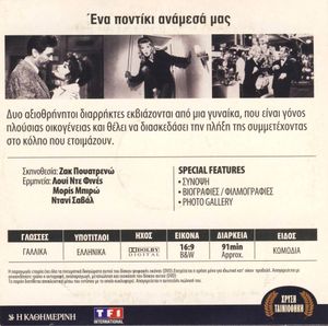 Ένα Ποντίκι Ανάμεσά Μας