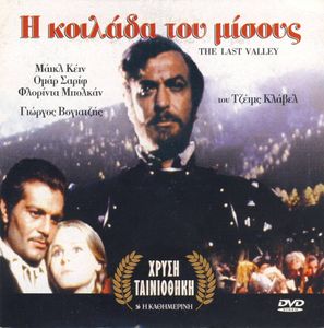 Η Κοιλάδα Του Μίσους