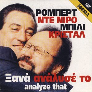 Ξανά Ανάλυσέ Το