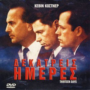 Δεκατρείς Ημέρες