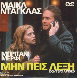 Μην Πεις Λέξη