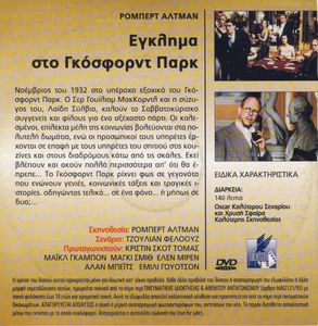 Έγκλημα Στο Γκόσφορντ Παρκ