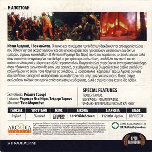 The Mission (Η Αποστολή)