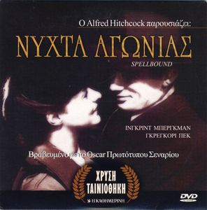 Νύχτα Αγωνίας