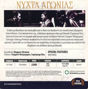 Νύχτα Αγωνίας