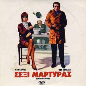 Σέξι Μάρτυρας