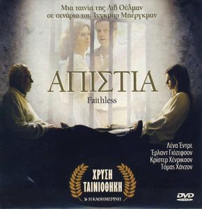 Απιστία