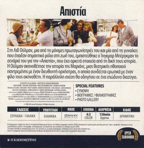 Απιστία