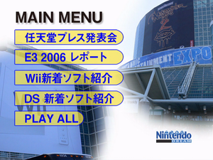 Nintendo Dream: ついに!! ベールを脱いだ Wii E3 2006 Report