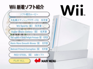 Nintendo Dream: ついに!! ベールを脱いだ Wii E3 2006 Report