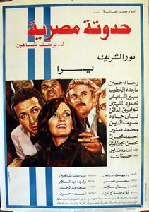 An Egyptian Story (قصة مصرية)