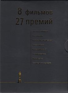 8 Фильмов - 27 Премий
