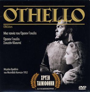 Othello (Οθέλλος)