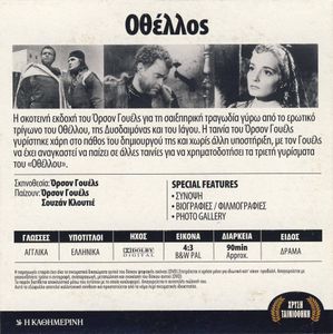 Othello (Οθέλλος)