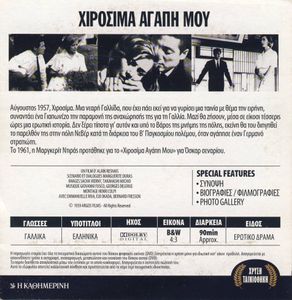 Χιροσίμα, Αγάπη Μου