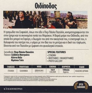 Οιδίποδας