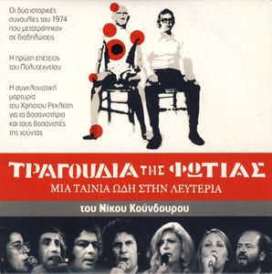 Τραγούδια Της Φωτιάς