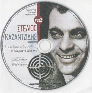 Στέλιος Καζαντζίδης: Τ' Αχνάρια Ενός Μύθου (Η Ζωή Και Το Έργο Του)