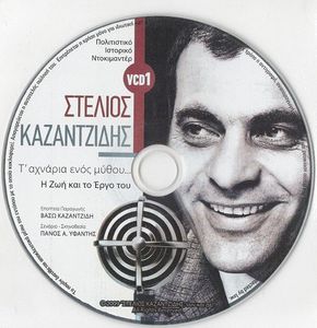 Στέλιος Καζαντζίδης: Τ' Αχνάρια Ενός Μύθου (Η Ζωή Και Το Έργο Του)
