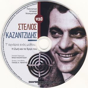 Στέλιος Καζαντζίδης: Τ' Αχνάρια Ενός Μύθου (Η Ζωή Και Το Έργο Του)