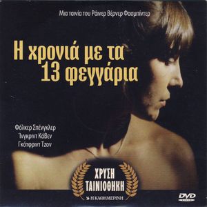 Η Χρονιά Με Τα 13 Φεγγάρια