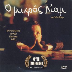 Ο Μικρός Λίαμ