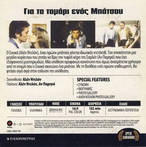 Για Το Τομάρι Ενός Μπάτσου