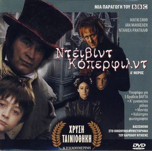 Ντέιβιντ Κόπερφιλντ (Α΄ Μέρος)