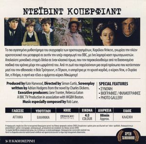Ντέιβιντ Κόπερφιλντ (Α΄ Μέρος)