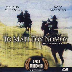 Το Μάτι Του Νόμου