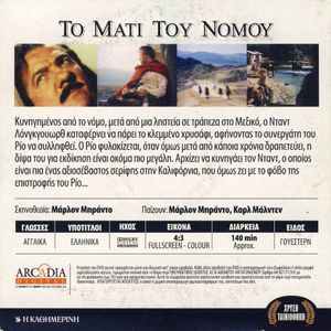 Το Μάτι Του Νόμου