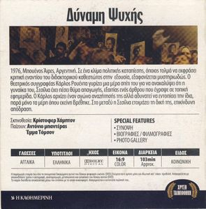 Δύναμη Ψυχής