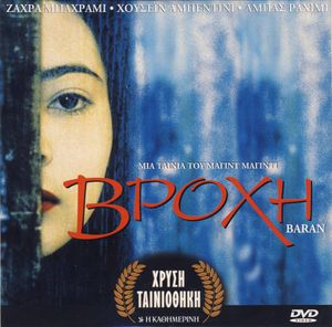 Βροχή