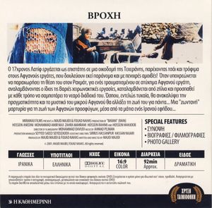 Βροχή
