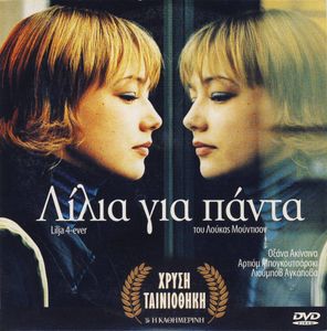 Λίλια Για Πάντα