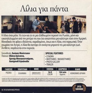 Λίλια Για Πάντα