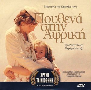 Πουθενά Στην Αφρική