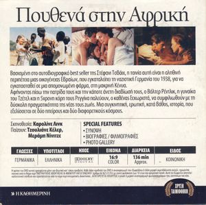 Πουθενά Στην Αφρική