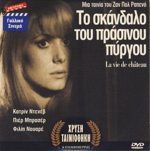 Το Σκάνδαλο Του Πράσινου Πύργου