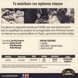 Το Σκάνδαλο Του Πράσινου Πύργου