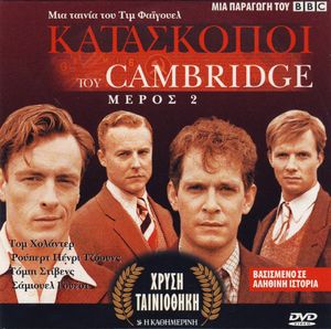 Κατάσκοποι Του Cambridge (Μέρος 2)