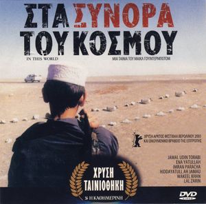 Στα Σύνορα Του Κόσμου