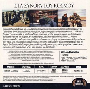 Στα Σύνορα Του Κόσμου