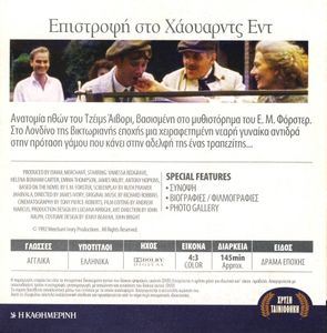 Επιστροφή Στο Χάουαρντς Εντ