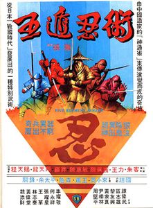 五遁忍術