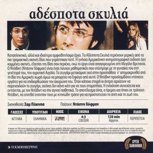 Αδέσποτα Σκυλιά